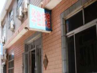 Liuzhuang Huasheng Otel Qinhuangdao Dış mekan fotoğraf